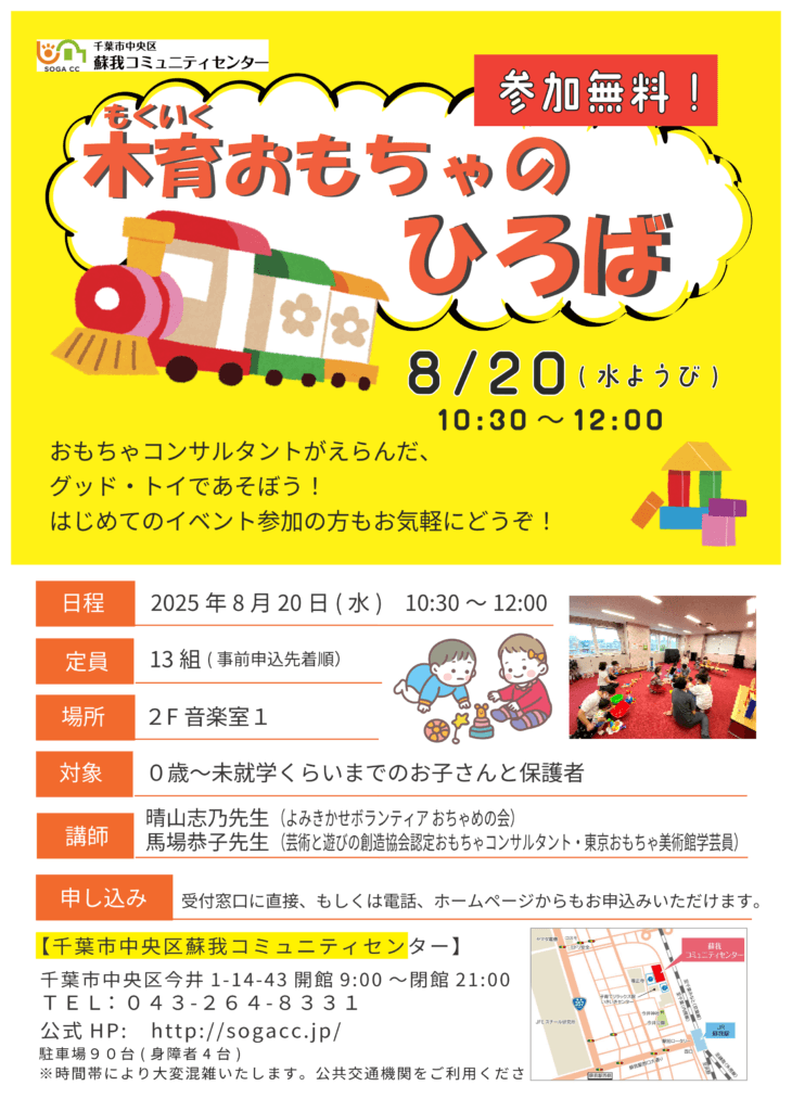 木育おもちゃの広場
