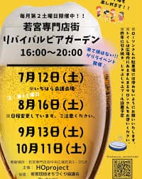 若宮専門店街リバイバルビアガーデン