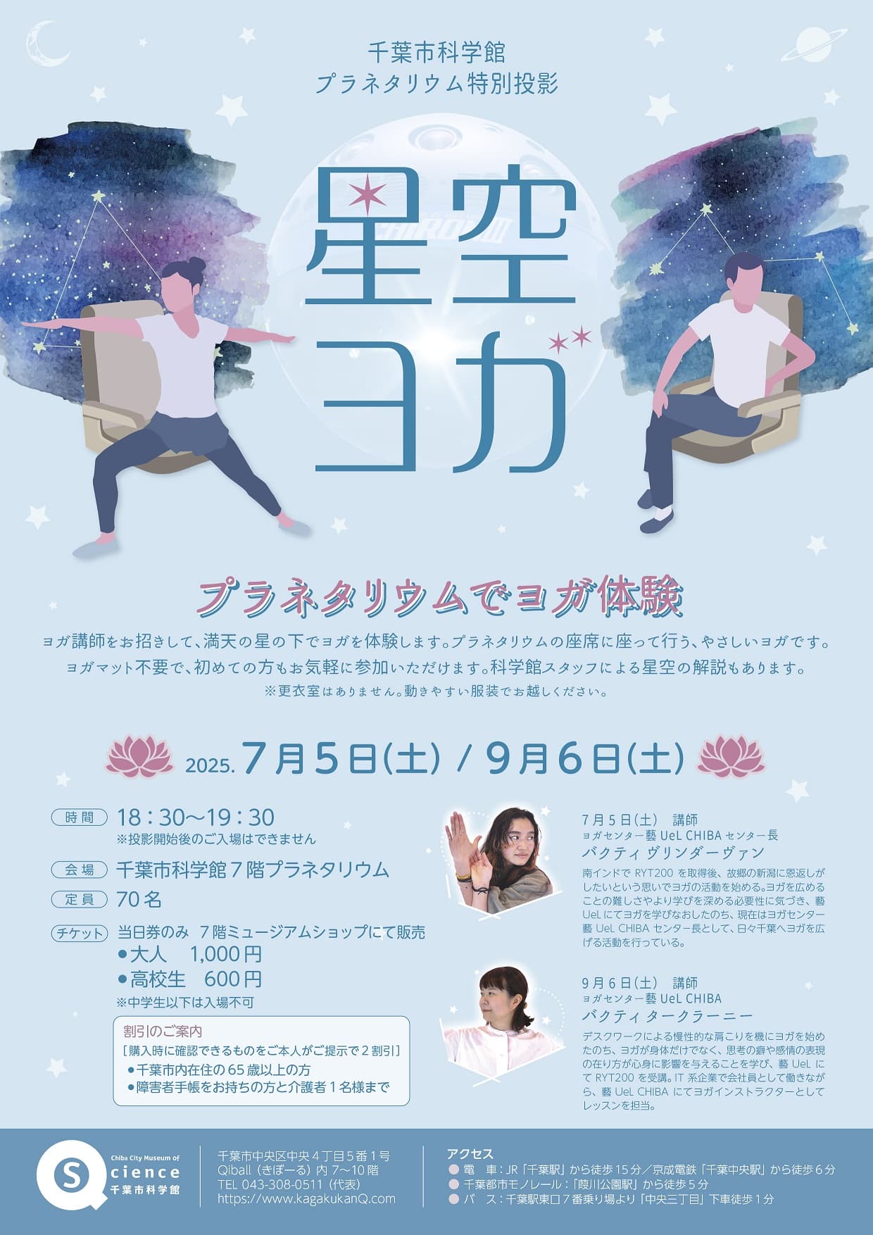 プラネタリウム特別投影「星空ヨガ」