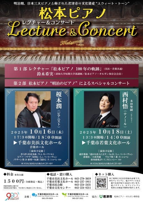 松本ピアノ レクチャー&コンサート【美浜】