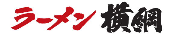 株式会社 横綱
