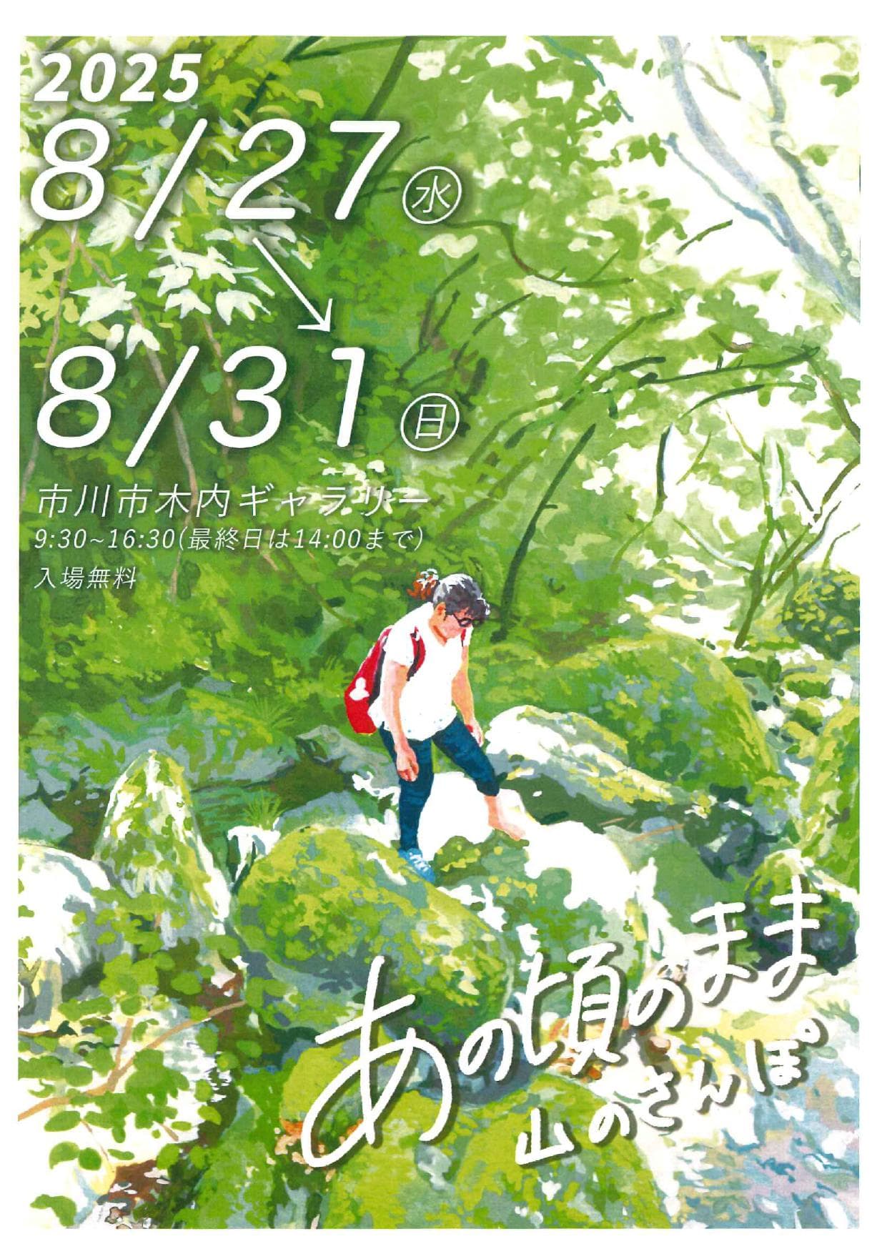 あの頃のまま