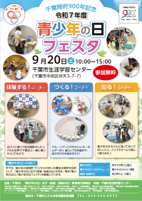 青少年の日フェスタ