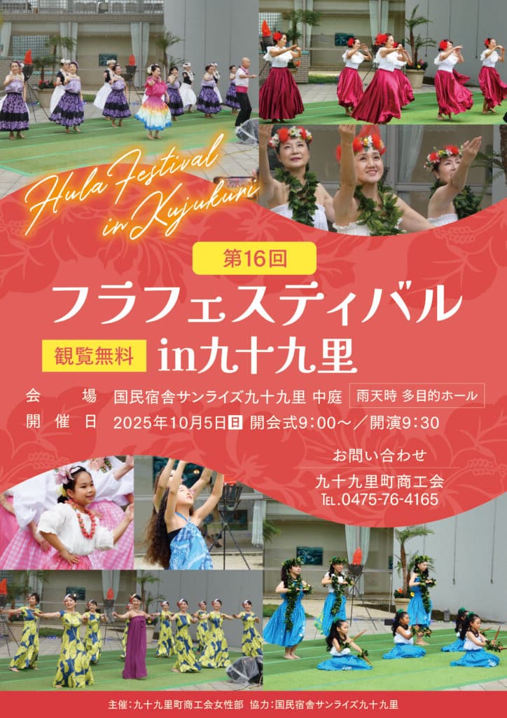 第16回フラフェスティバルin九十九里(2025)