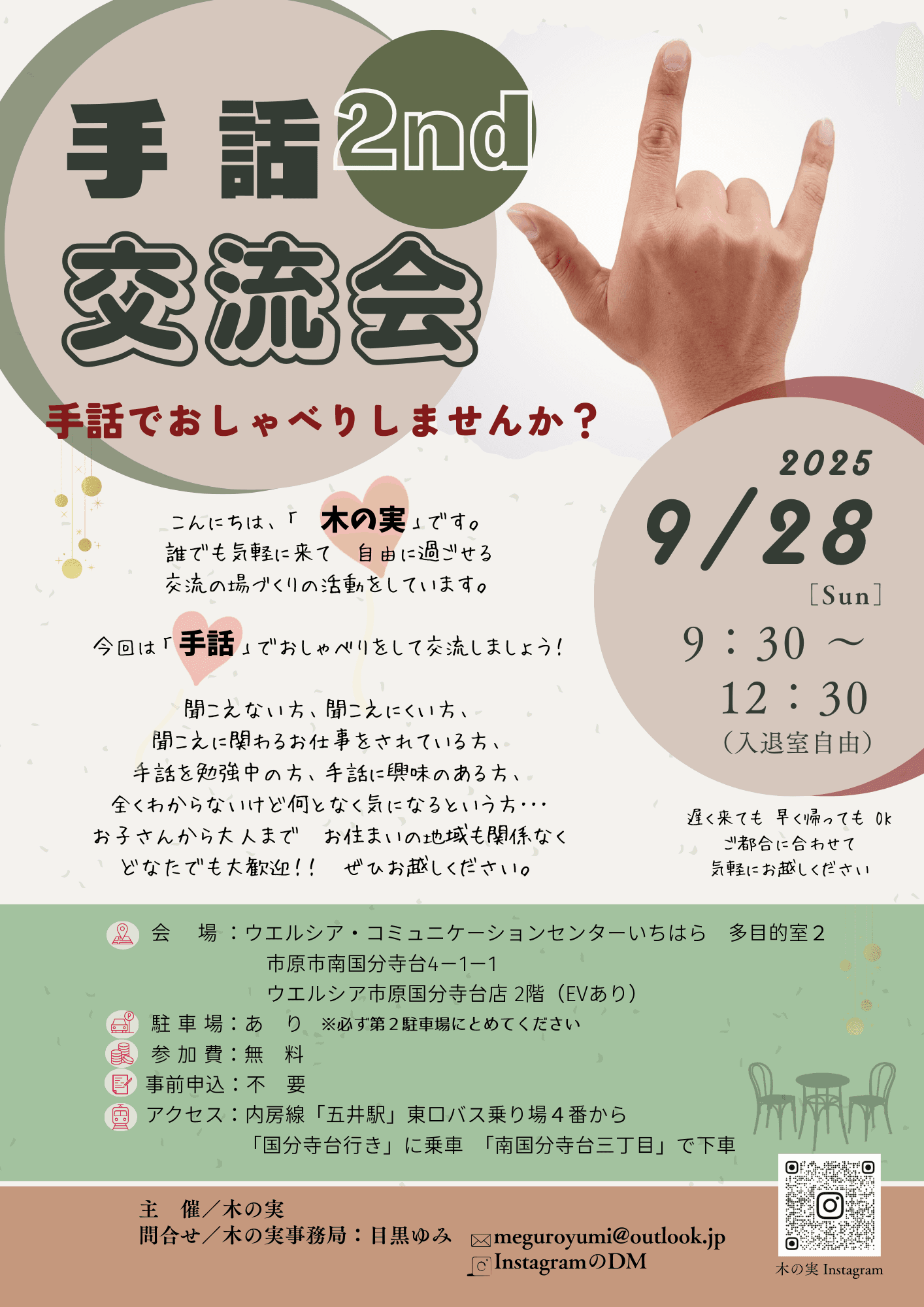 手話交流会