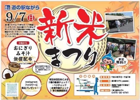 道の駅ながら 新米まつり