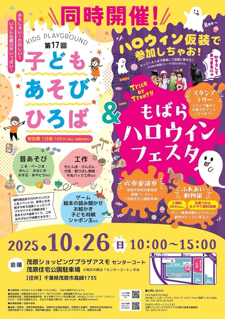 子どもあそび広場&ハロウィンフェスタ