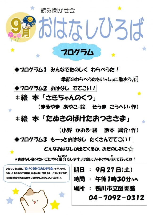 読み聞かせ会 おはなしひろば