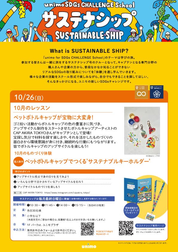unimo SDGs CHALLENGE School「サステナシップ」第29回目