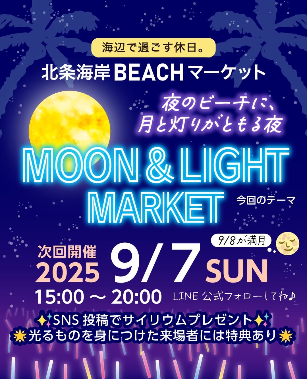 北条海岸 BEACHマーケット