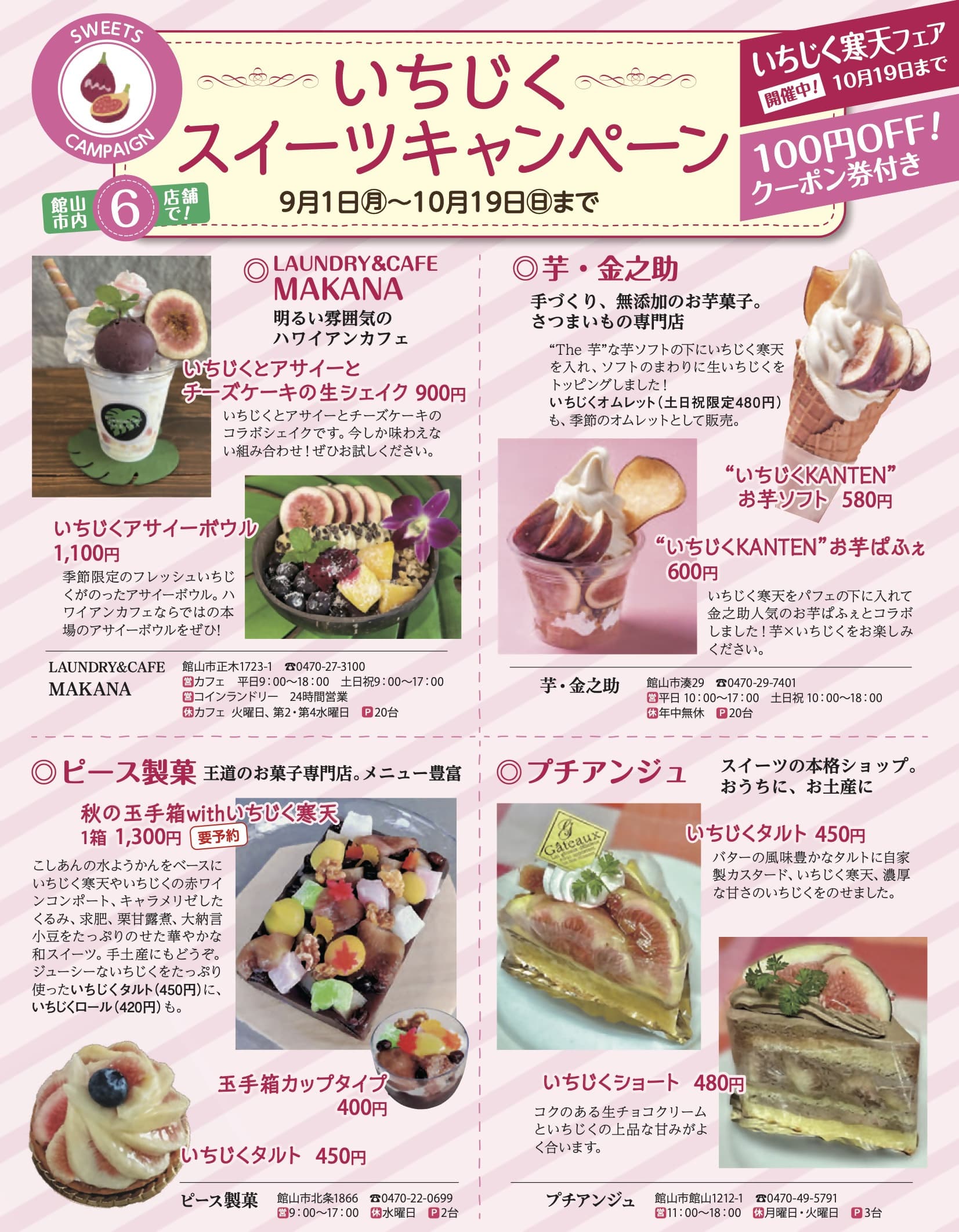 いちじくスイーツキャンペーン