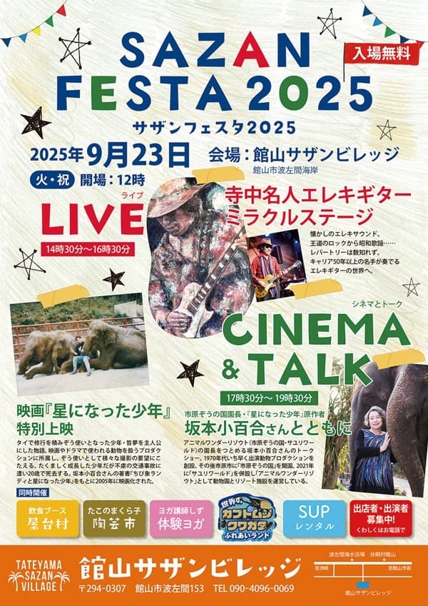 SAZAN FESTA2025