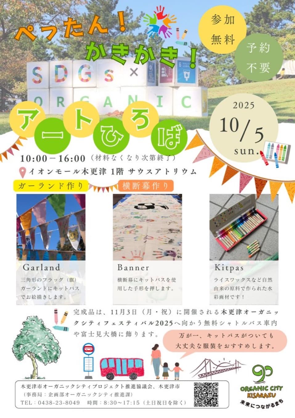 ぺったん!かきかき!アートひろば