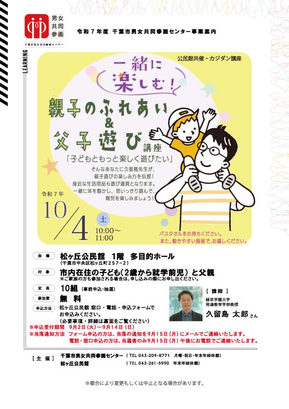 カジダン講座 「一緒に楽しむ!~親子のふれあい&父子遊び講座」