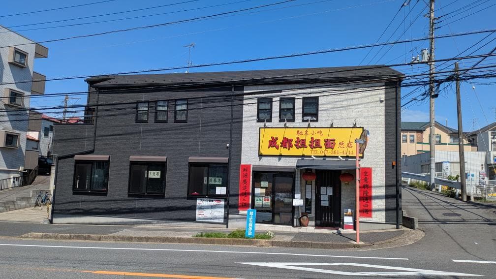 成都担担面