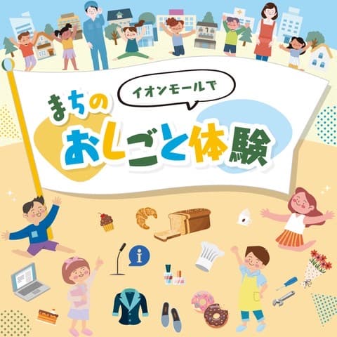 まちのおしごと体験