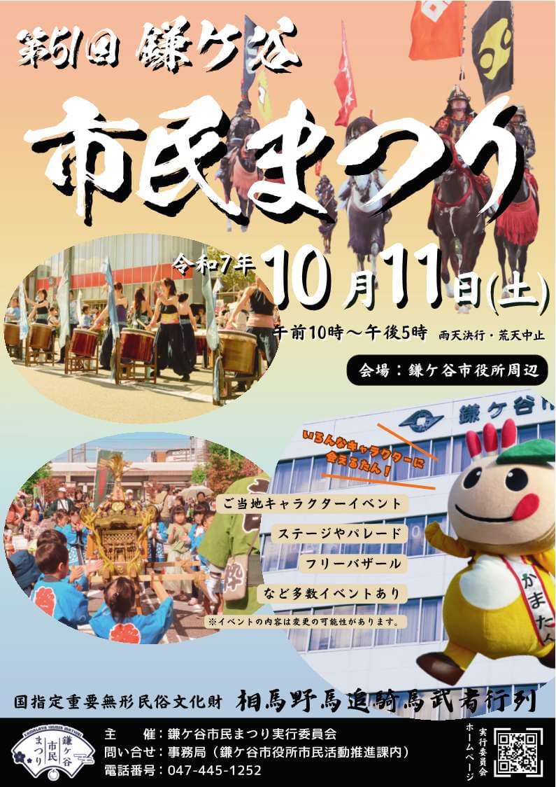 第51回鎌ケ谷市民まつり