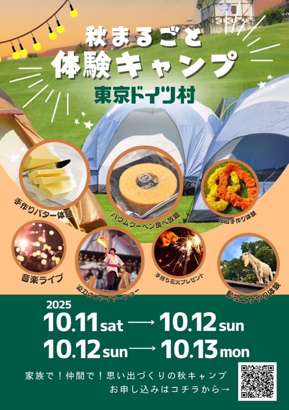 秋まるごと体験キャンプ開催!