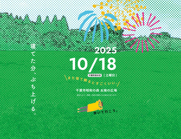 昭和の森 大花火大会2025