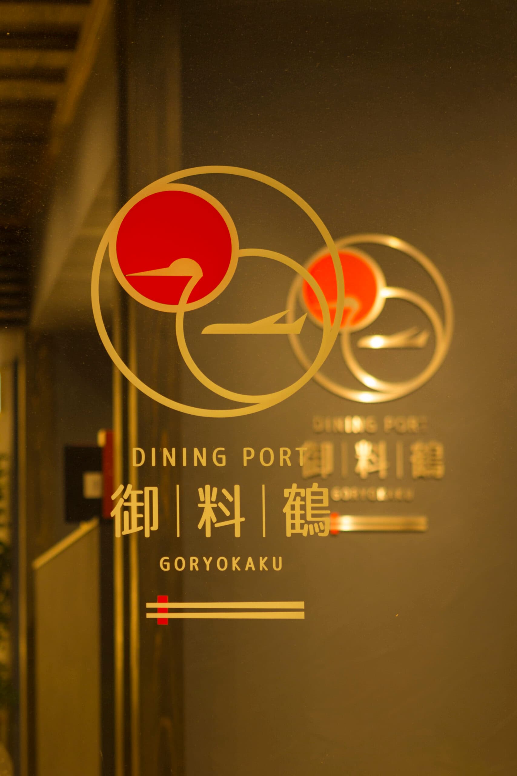 DINING PORT 御料鶴