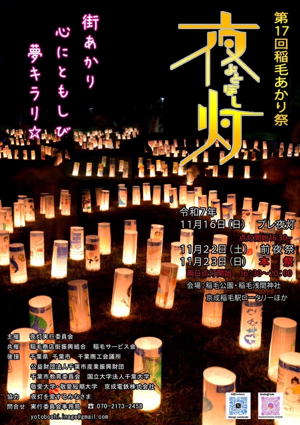 第17回稲毛あかり祭 夜灯〜よとぼし〜