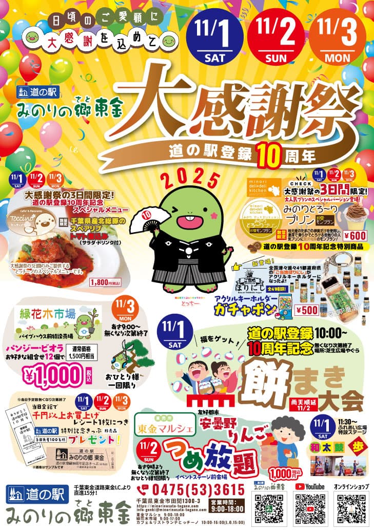 みのり大感謝祭