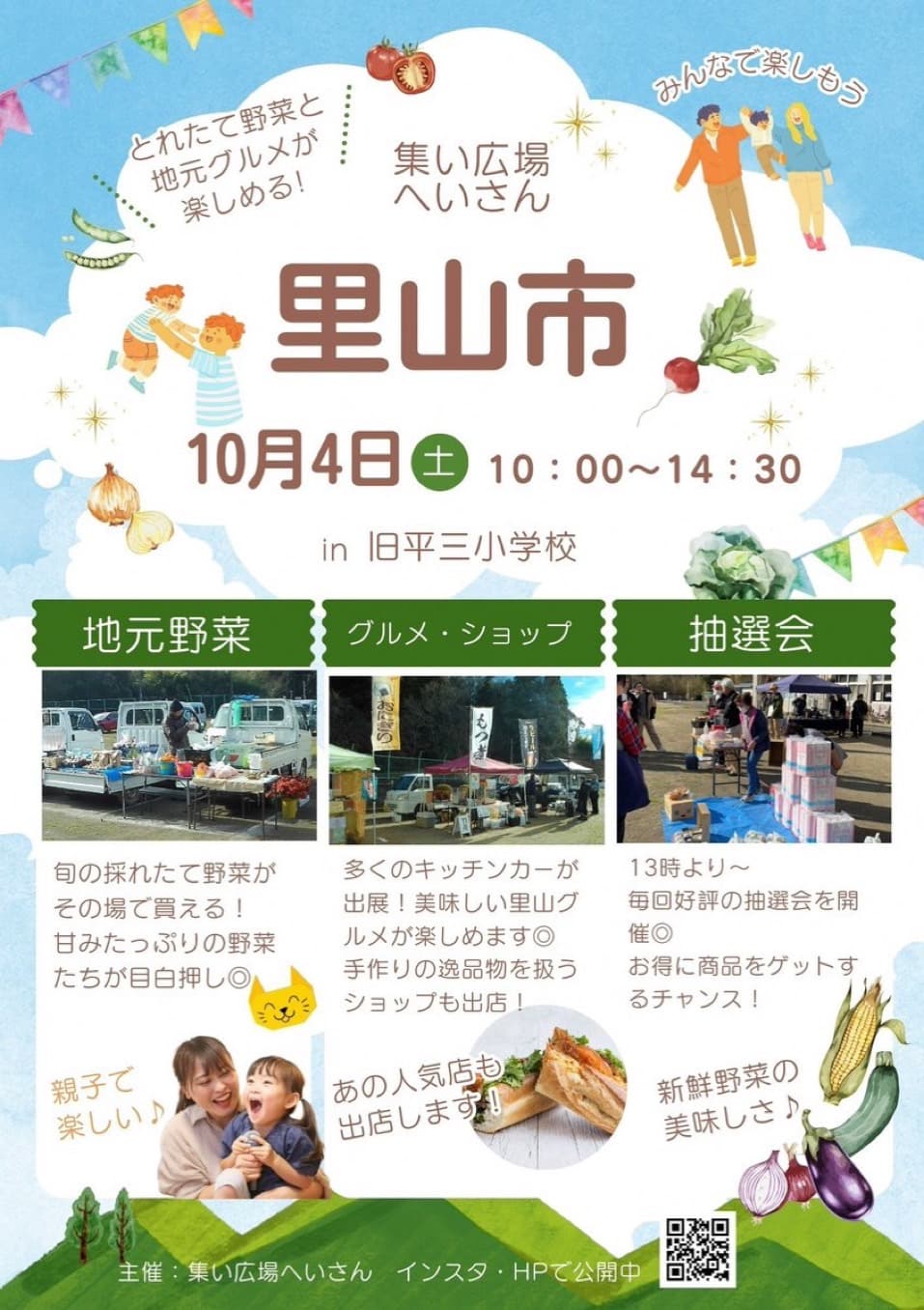 里山市
