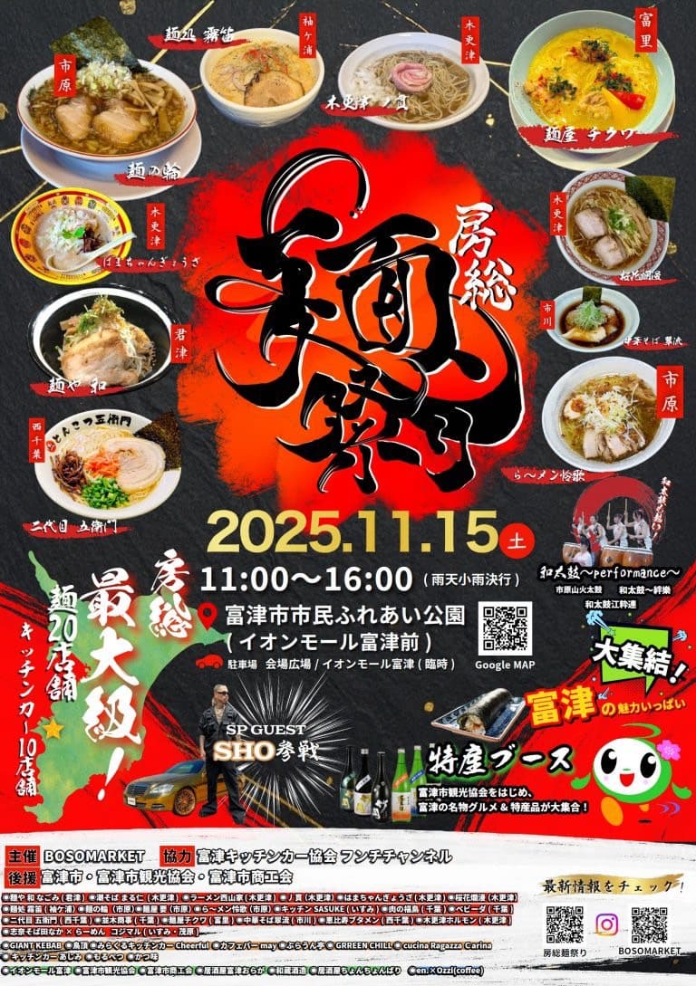 房総麺祭り ~麺で繋がろう房総~