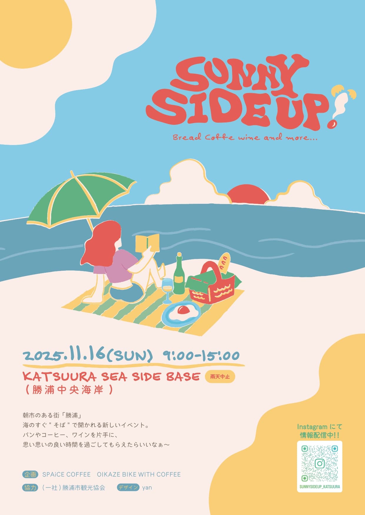 SUNNY SIDE UP(サニーサイドアップ)