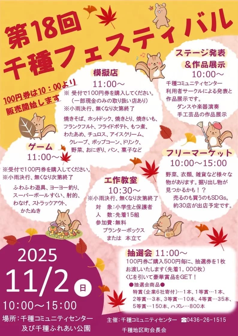 第18回千種フェスティバル(千種コミュニティセンター)