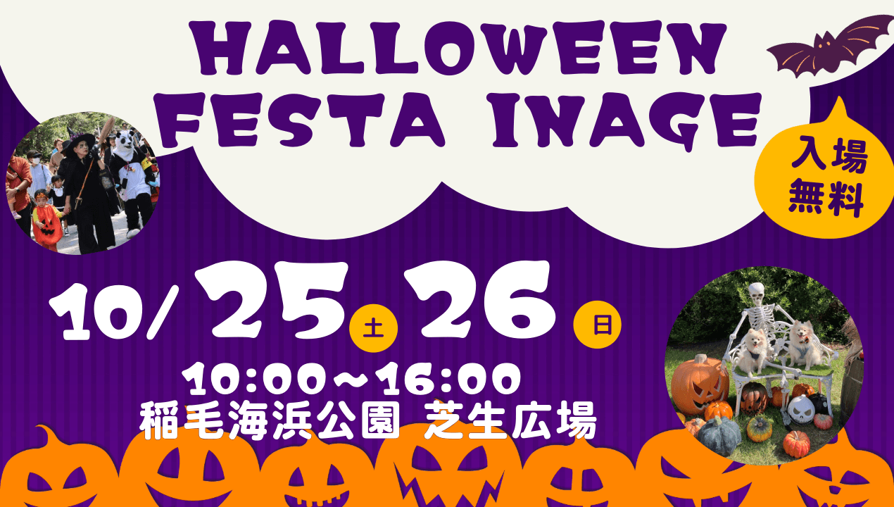 HALLOWEEN FESTA INAGE 2025