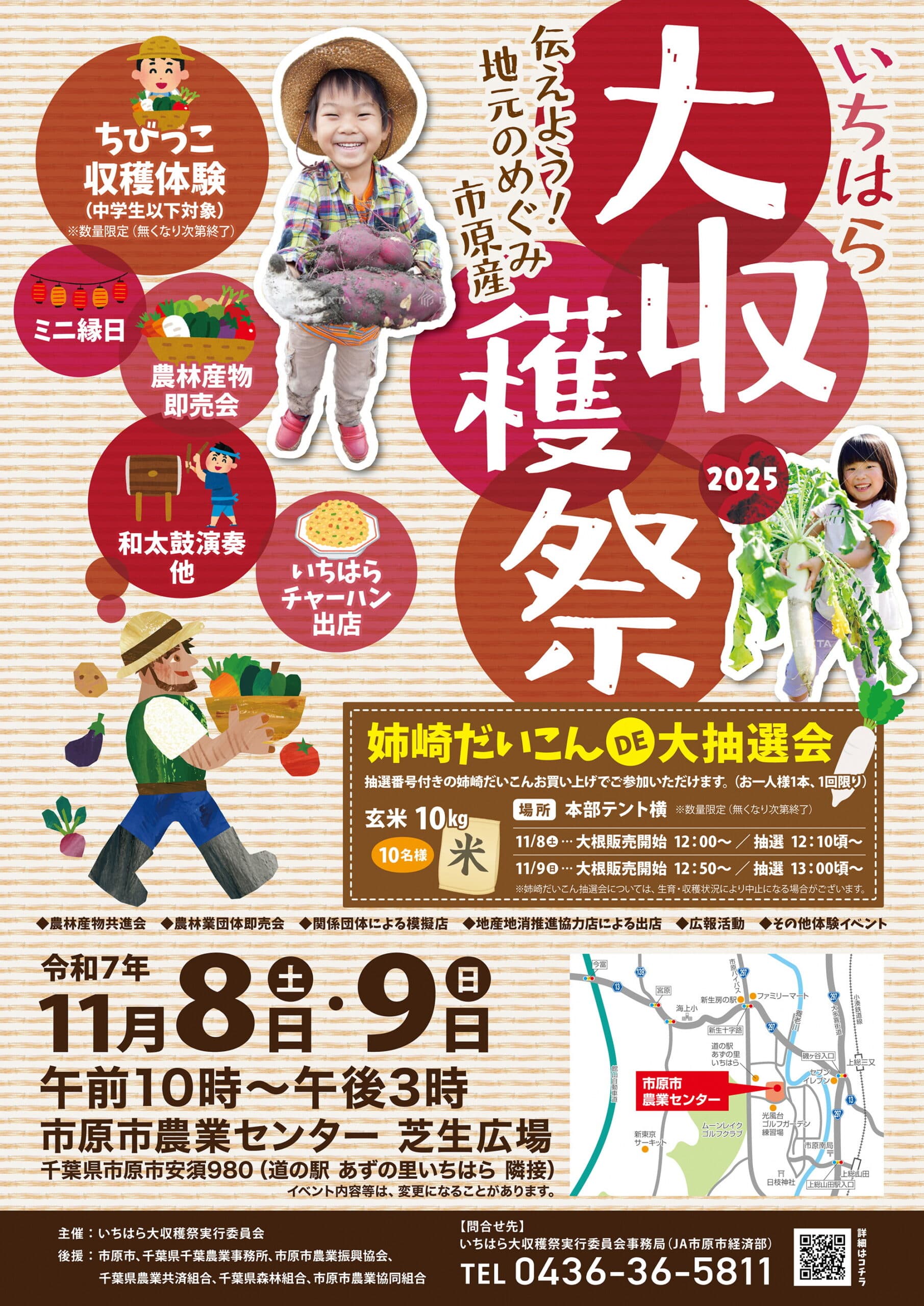 いちはら大収穫祭2025