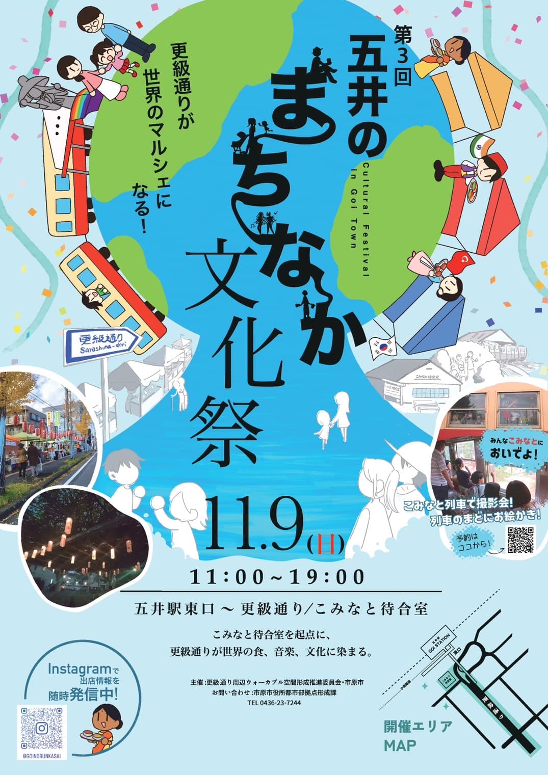 第3回五井のまちなか文化祭