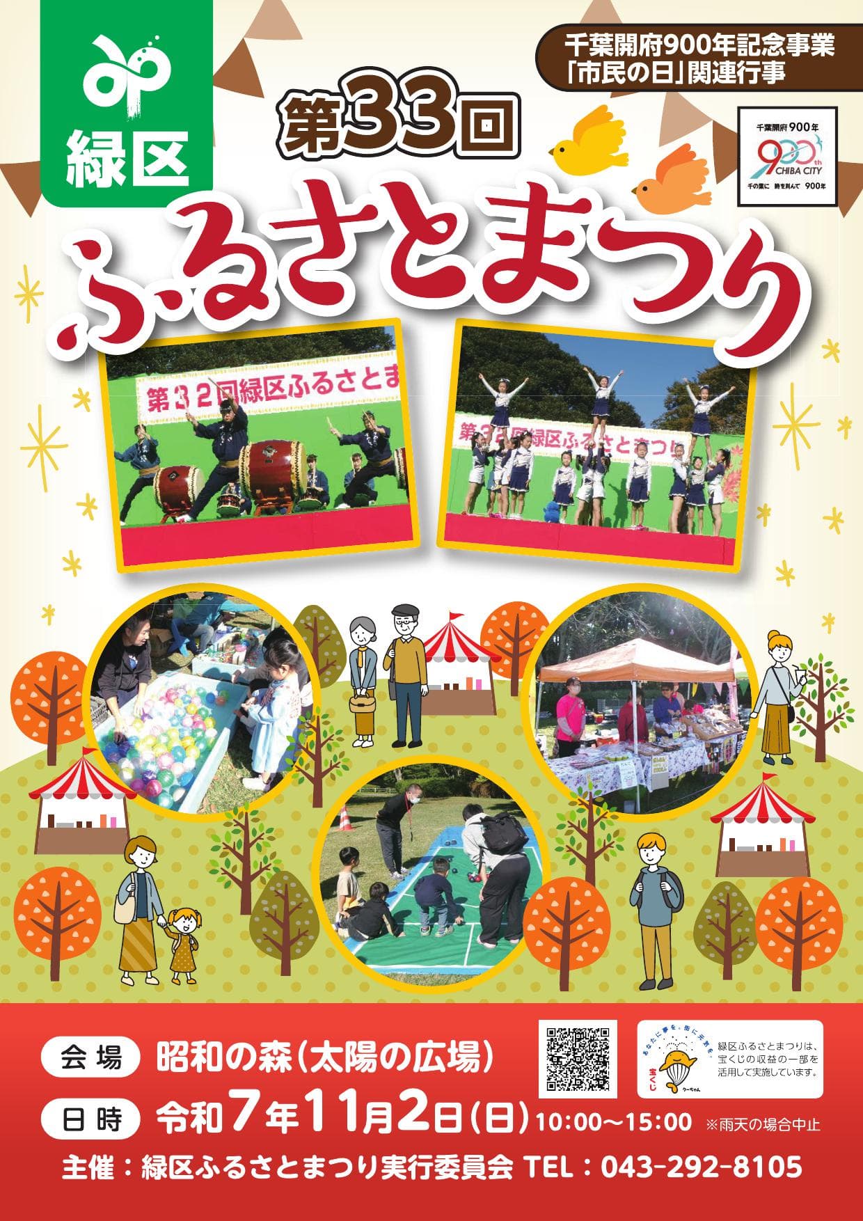 第33回緑区ふるさとまつり