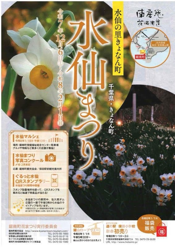 水仙まつり