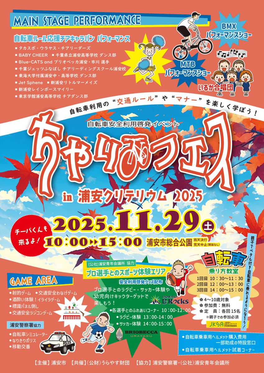 ちゃりフェスin浦安クリテリウム2025