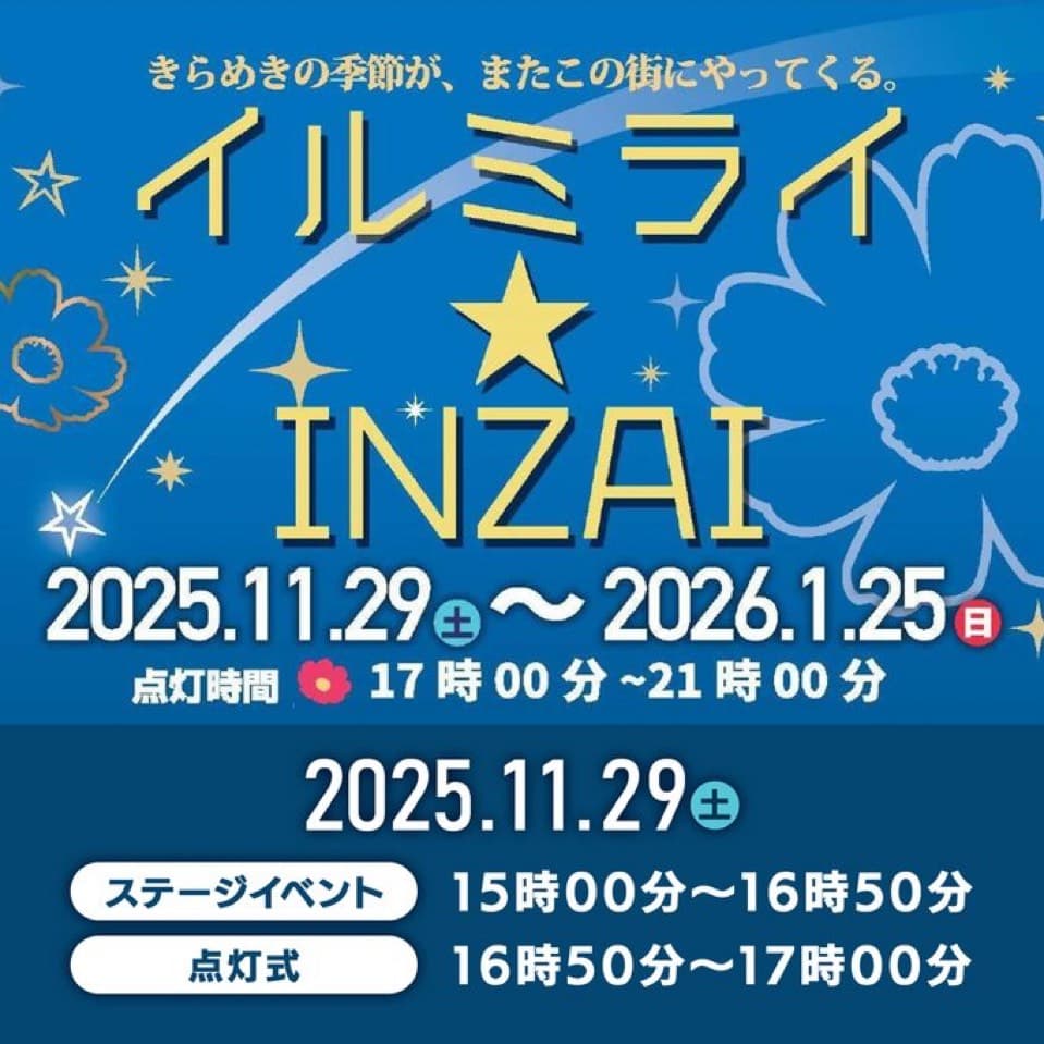イルミライ★INZAI