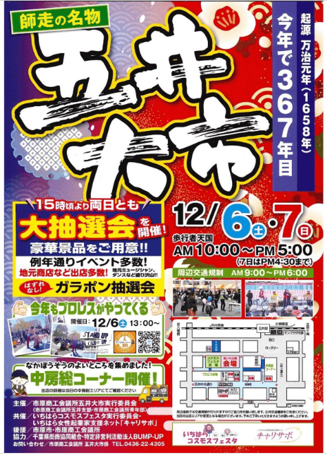 五井大市