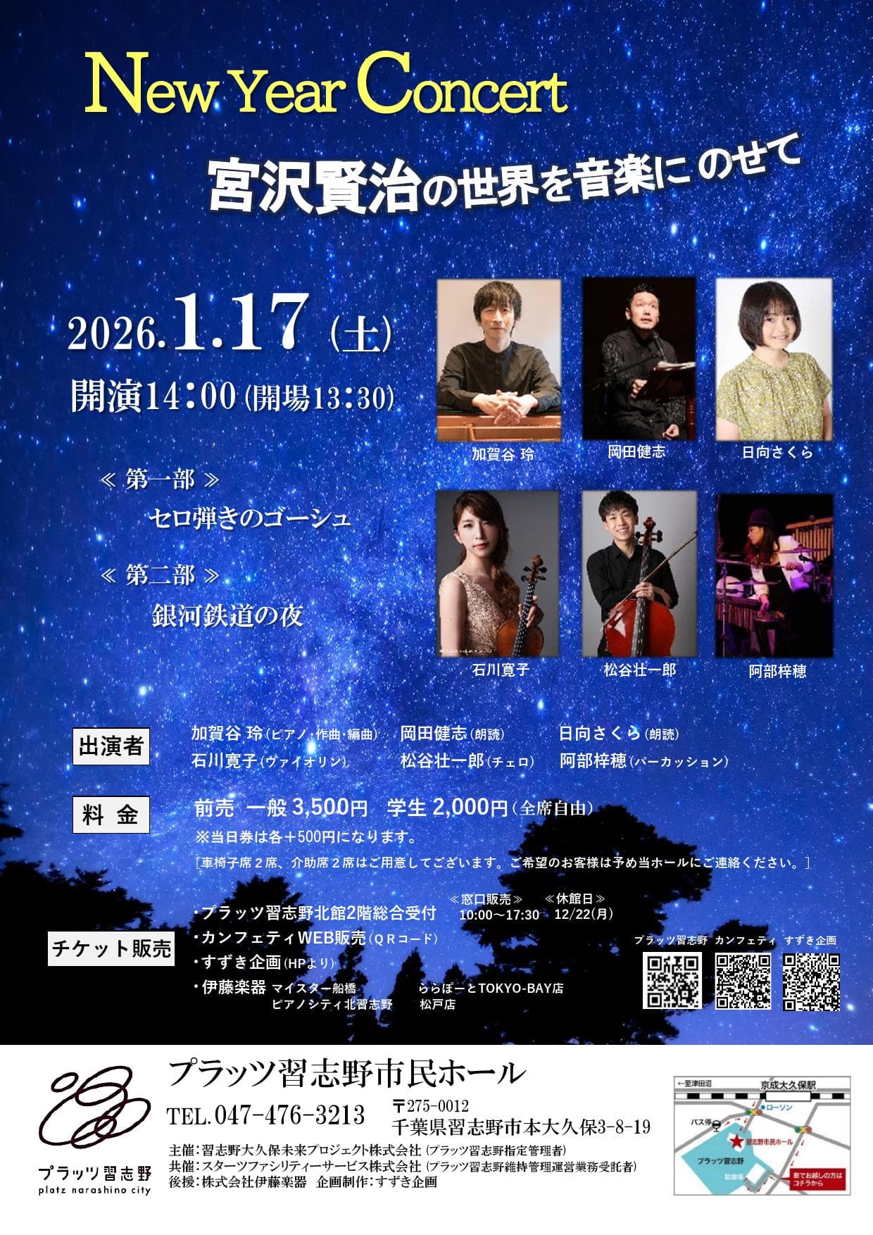 『New Year Concert』~宮沢賢治の世界を音楽にのせて~