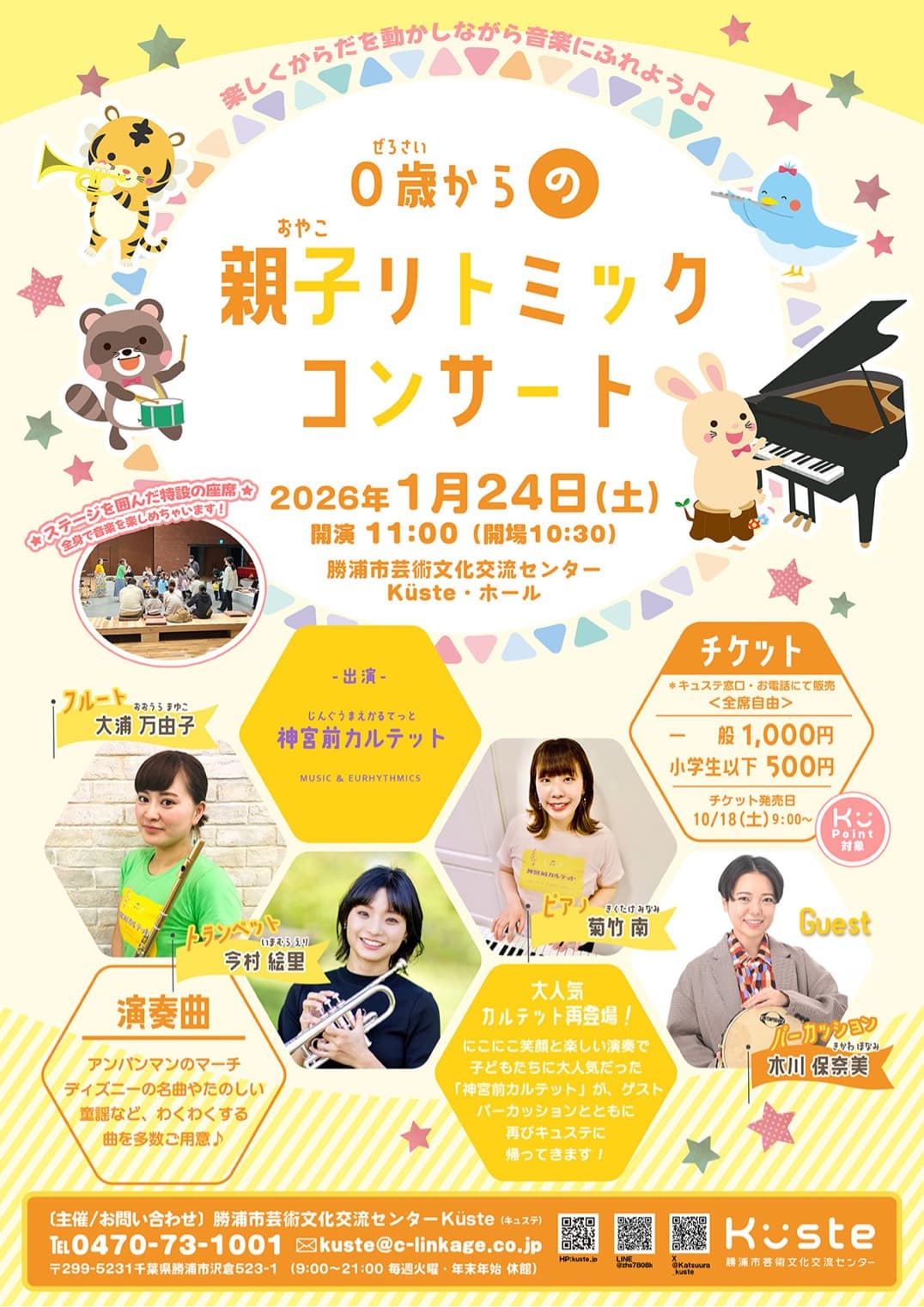 0歳からの親子リトミックコンサート