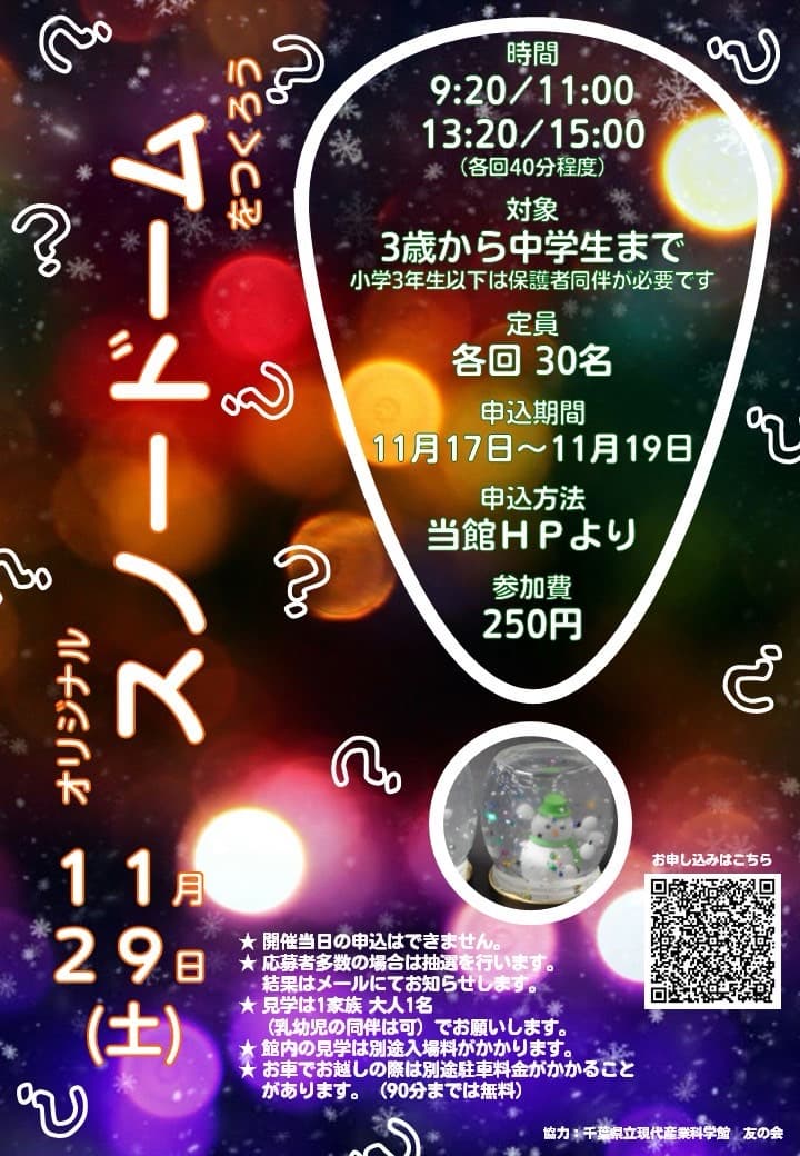 オリジナルスノードームをつくろう