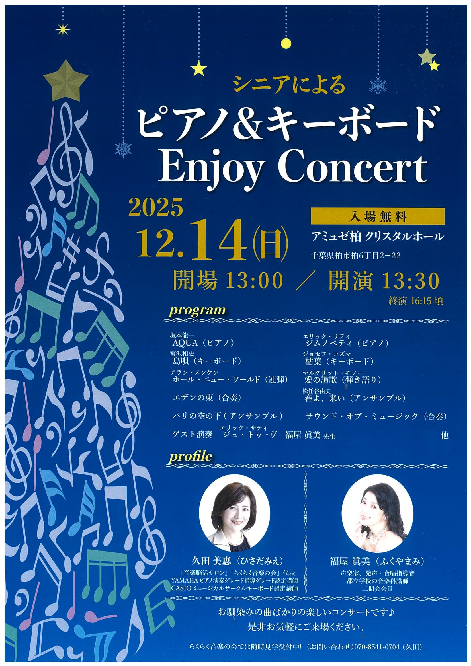 シニアによるピアノ&キーボード Enjoy Concert