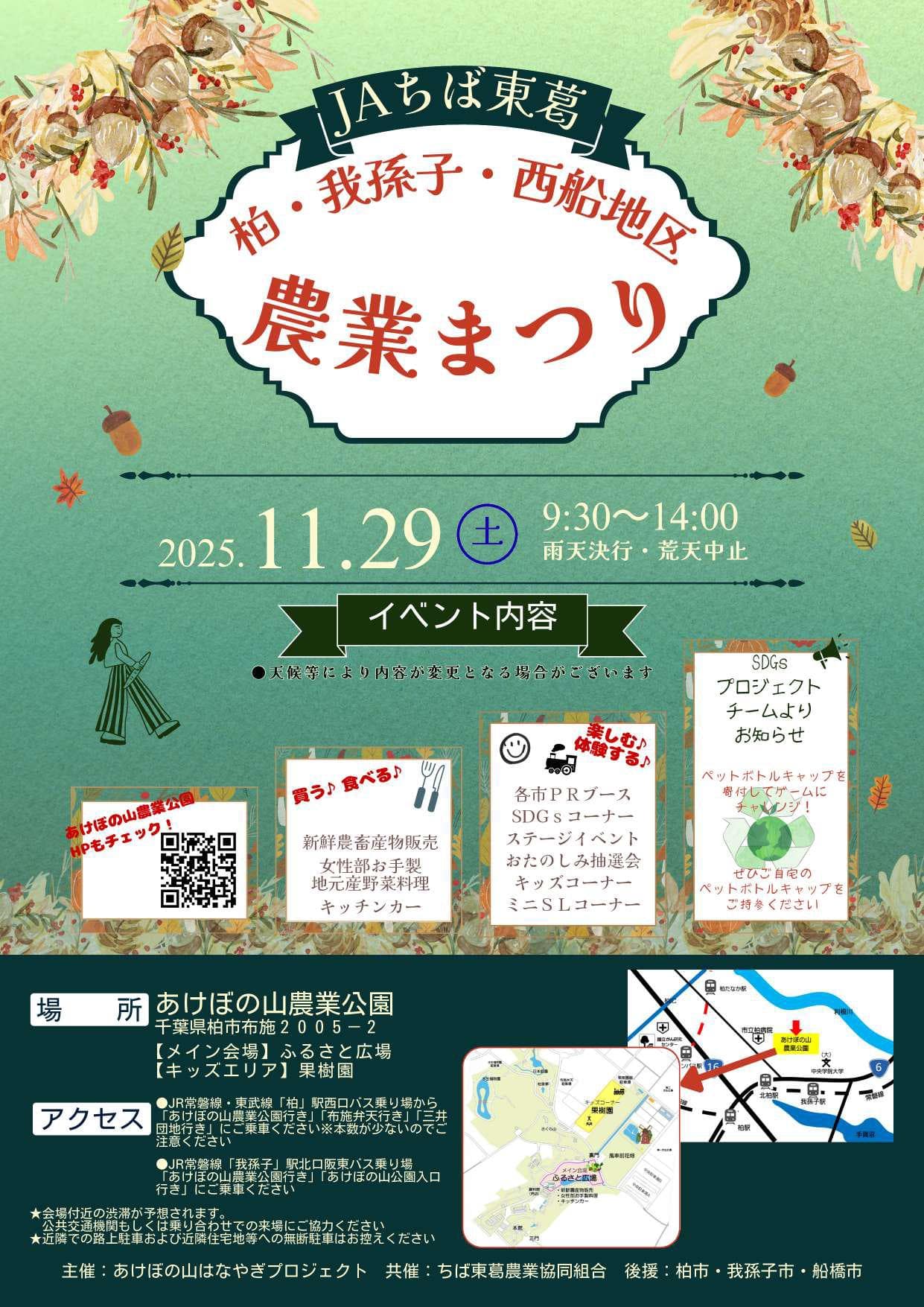 農業まつり~JAちば東葛 柏・我孫子・西船地区~