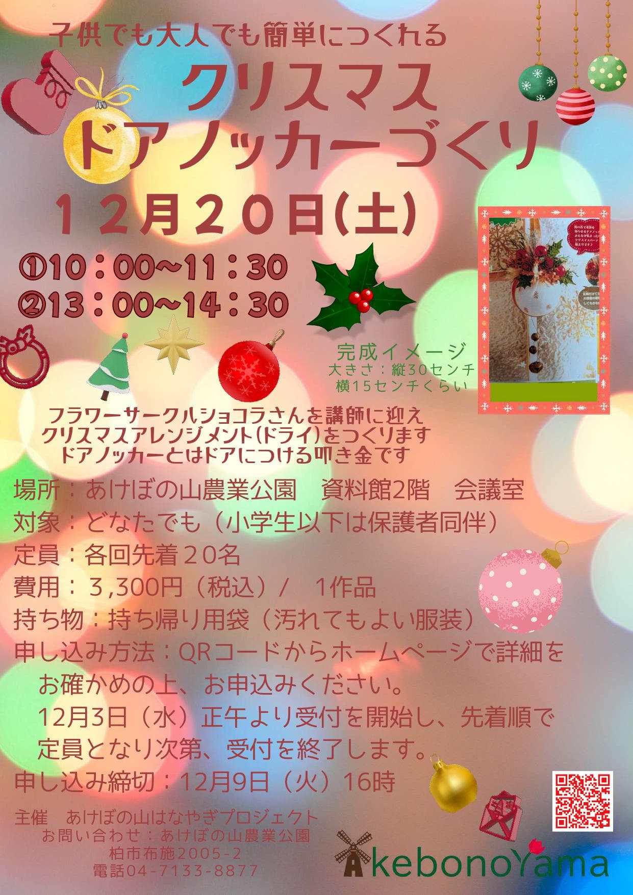 クリスマスドアノッカーづくり