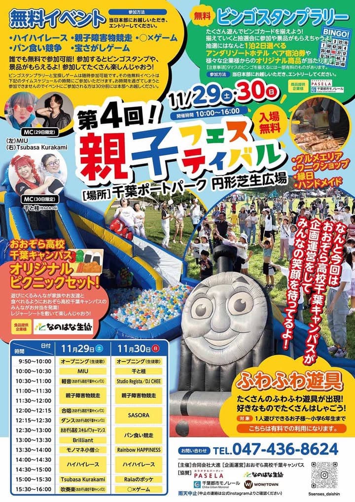 第4回親子フェスティバル