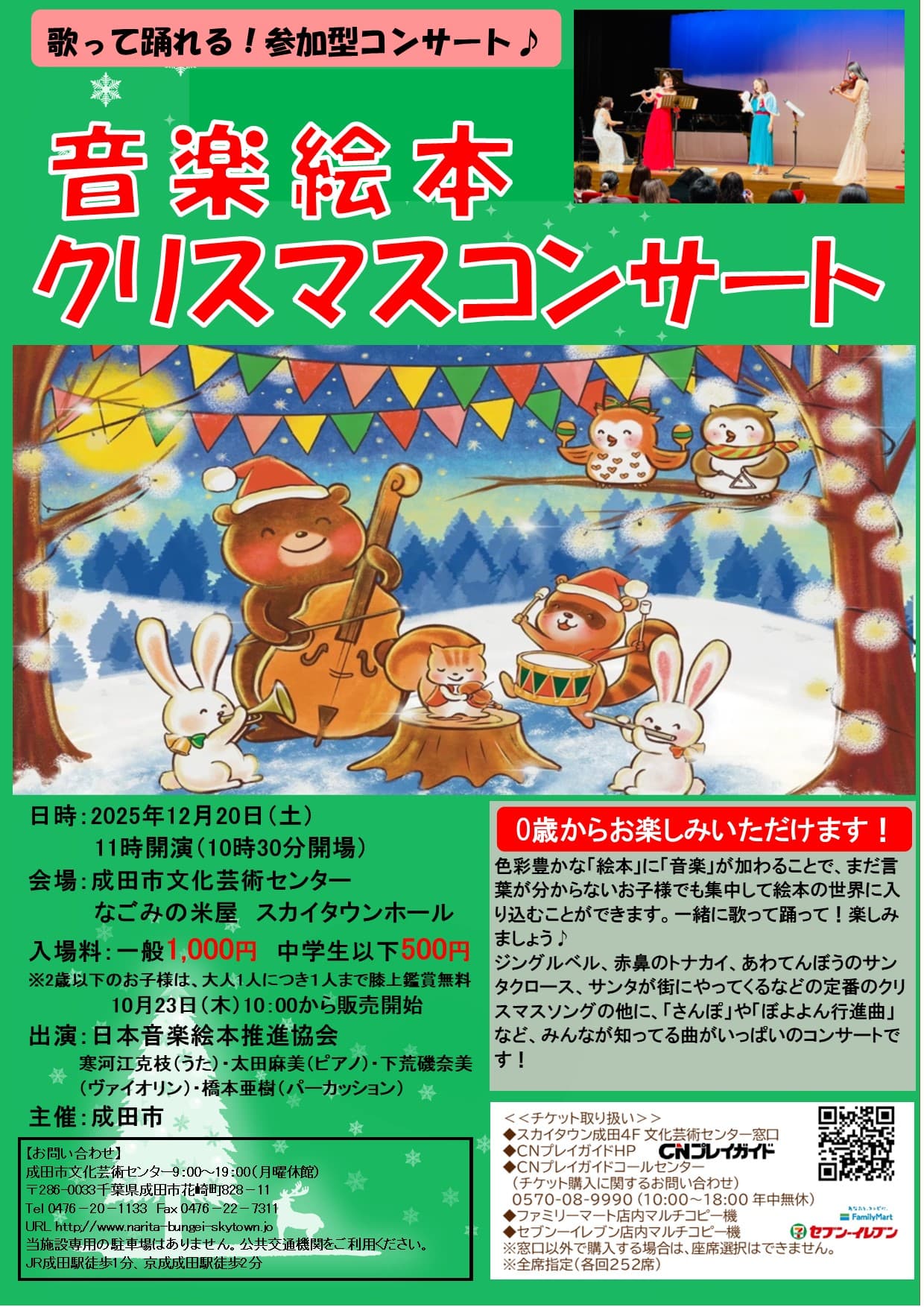 音楽絵本クリスマスコンサート