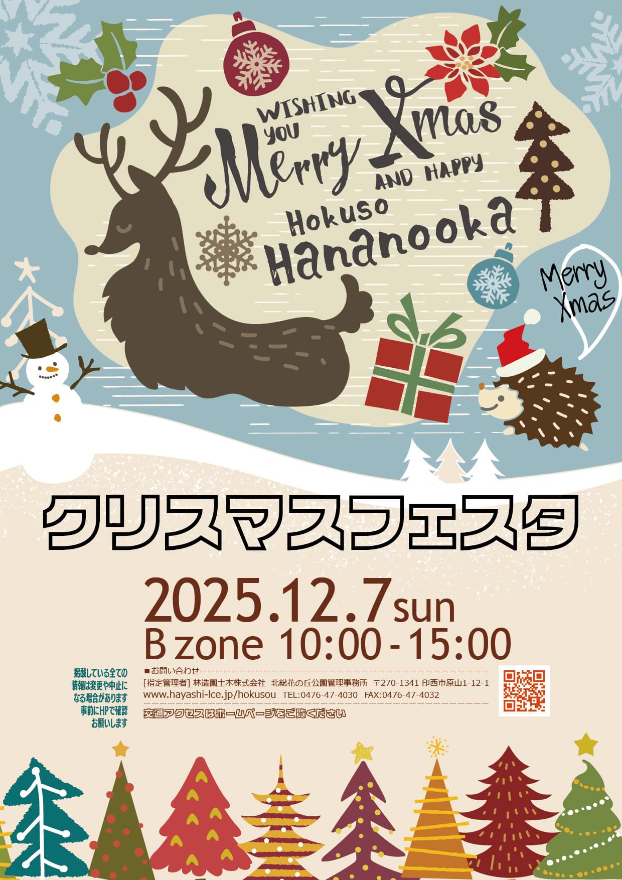クリスマスフェスタ