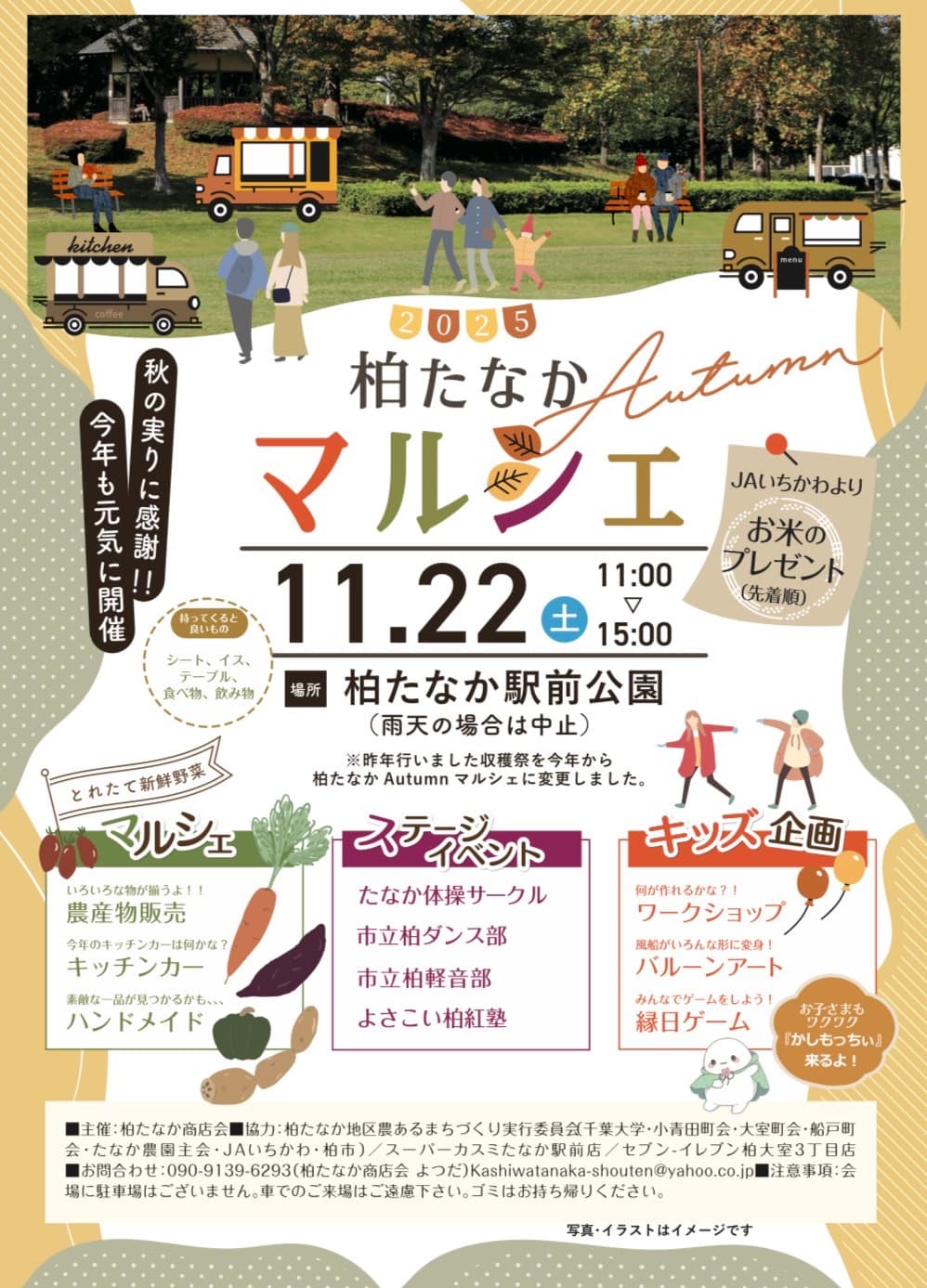柏たなかAutumnマルシェ