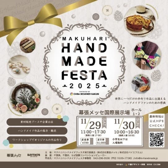マクハリハンドメイドフェスタ2025