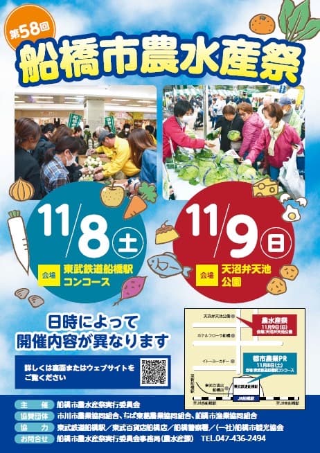 第58回船橋市農水産祭